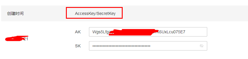七牛官网密钥管理界面