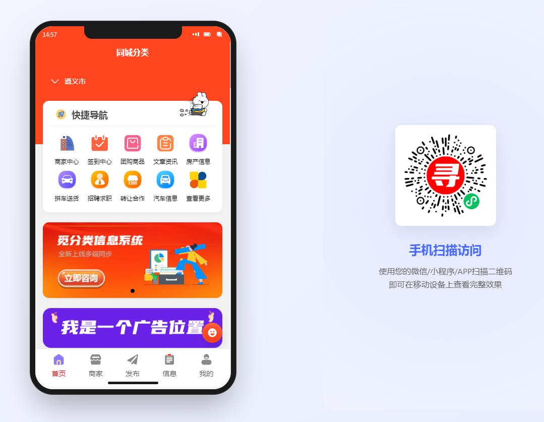 觅分类信息系统