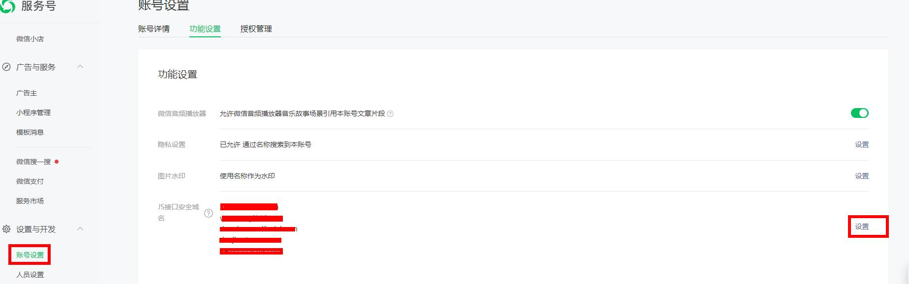 JS接口安全域名配置