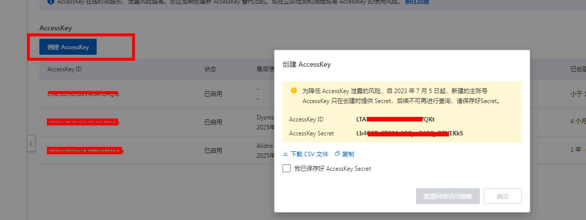 查看AccessKeySecret