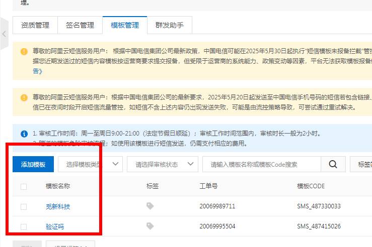 短信模板管理